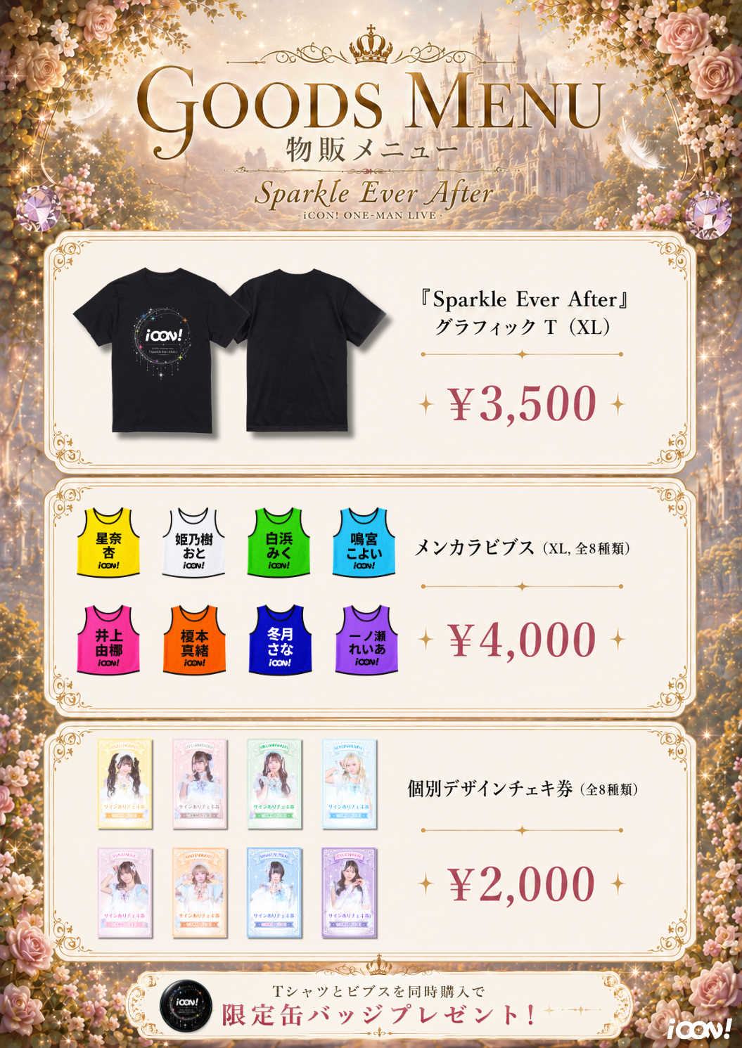 iCON! ONEMAN LIVE『Sparkle Ever After』】詳細＆チケットについて